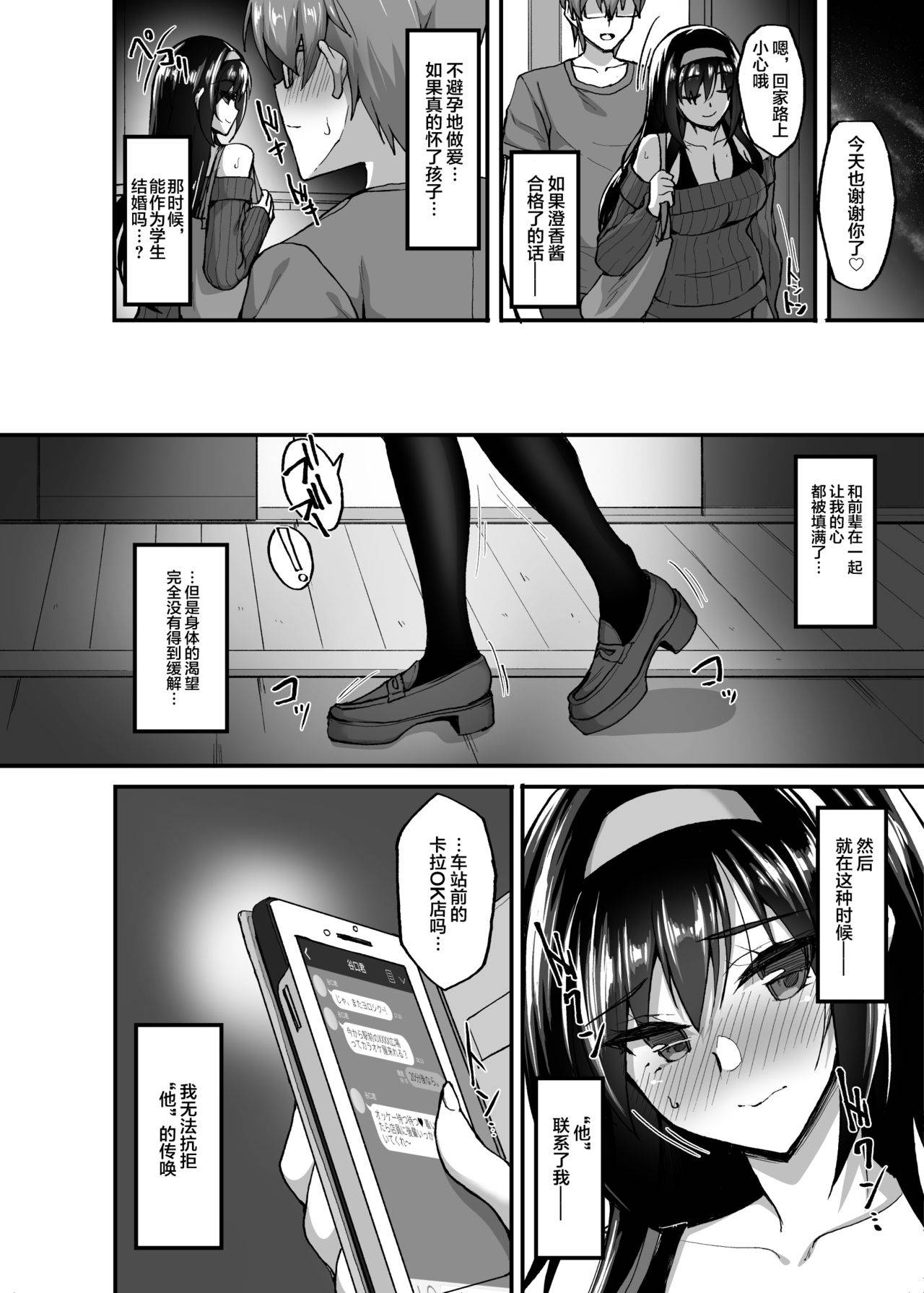 (COMIC1☆17) [Labomagi! (Takeda Aranobu)] Netorare Kouhai Kanojo 3 ~Kairaku o Kasane Musaboru Kokoro to Shitai~ [Chinese]【不可视汉化】