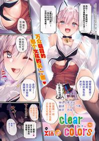 [Xin] clear colors Ch. 5 (COMIC ExE 24) [Chinese] [绅士仓库汉化] [Digital]