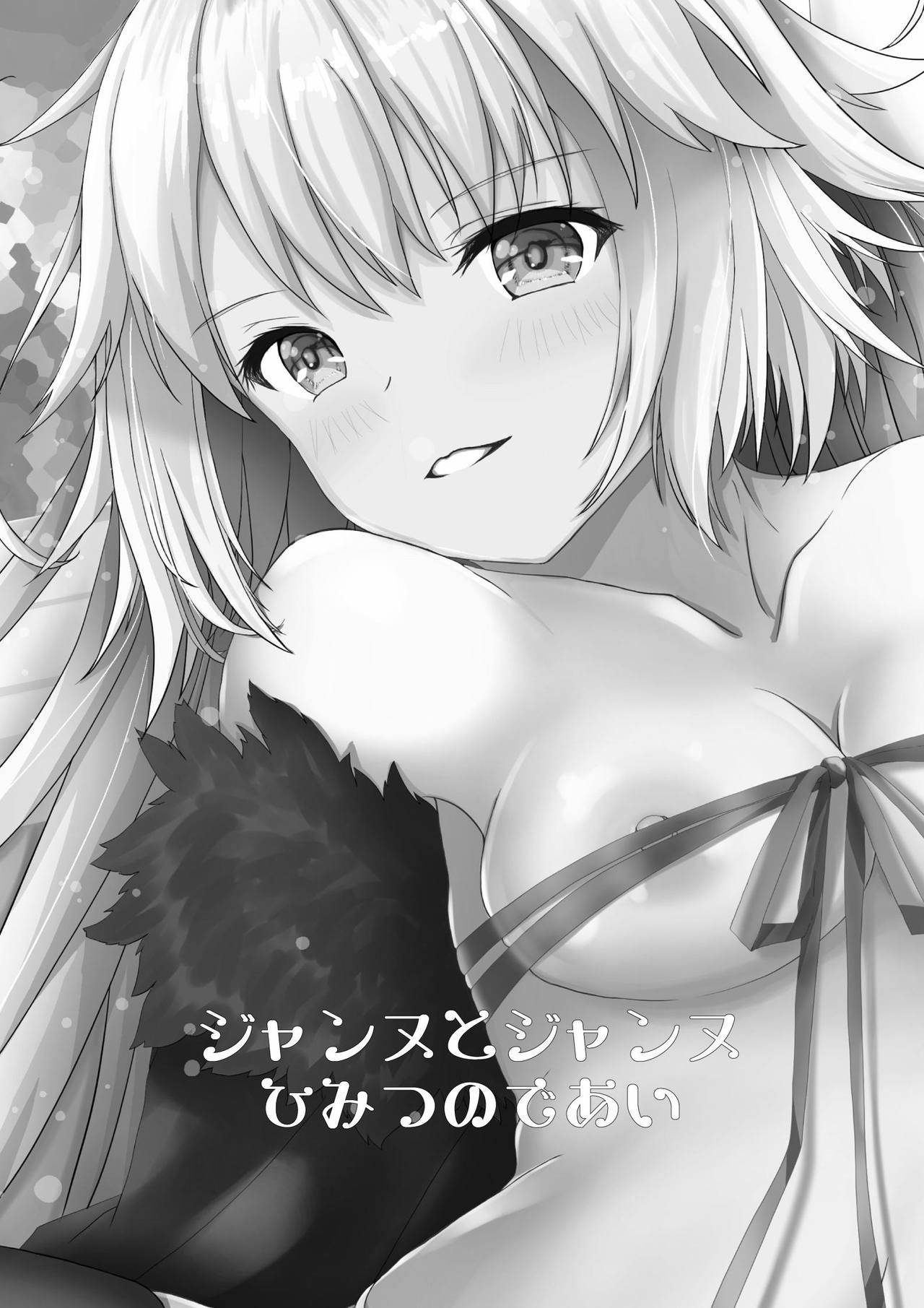 [Neko☆Tanteidan Peach (Midorino Haru)] Jeanne To Jeanne Himitsu no Deai (Fate/Grand Order) [Chinese] [WTM直接汉化] [Digital]