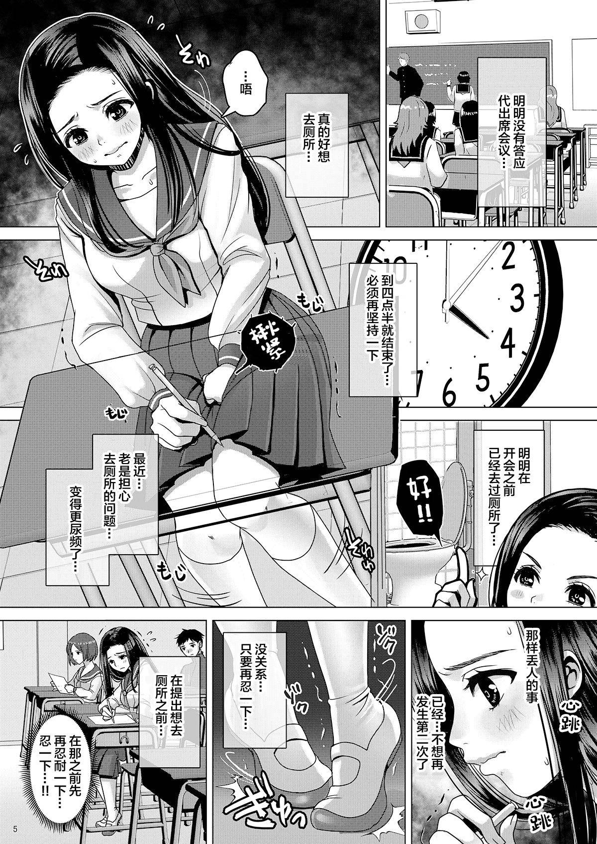 [Princess Cage (Nanakichi.)] DECHAU 2.0 | 要尿出来了2.0  [Chinese] [柠檬茶汉化组] [Digital]