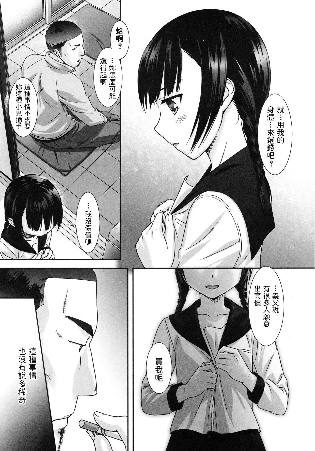 [Mizui Kaou] Payment (Juicy No. 3 2013-10) [Chinese]