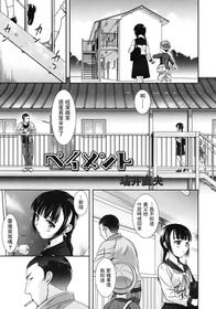 [Mizui Kaou] Payment (Juicy No. 3 2013-10) [Chinese]