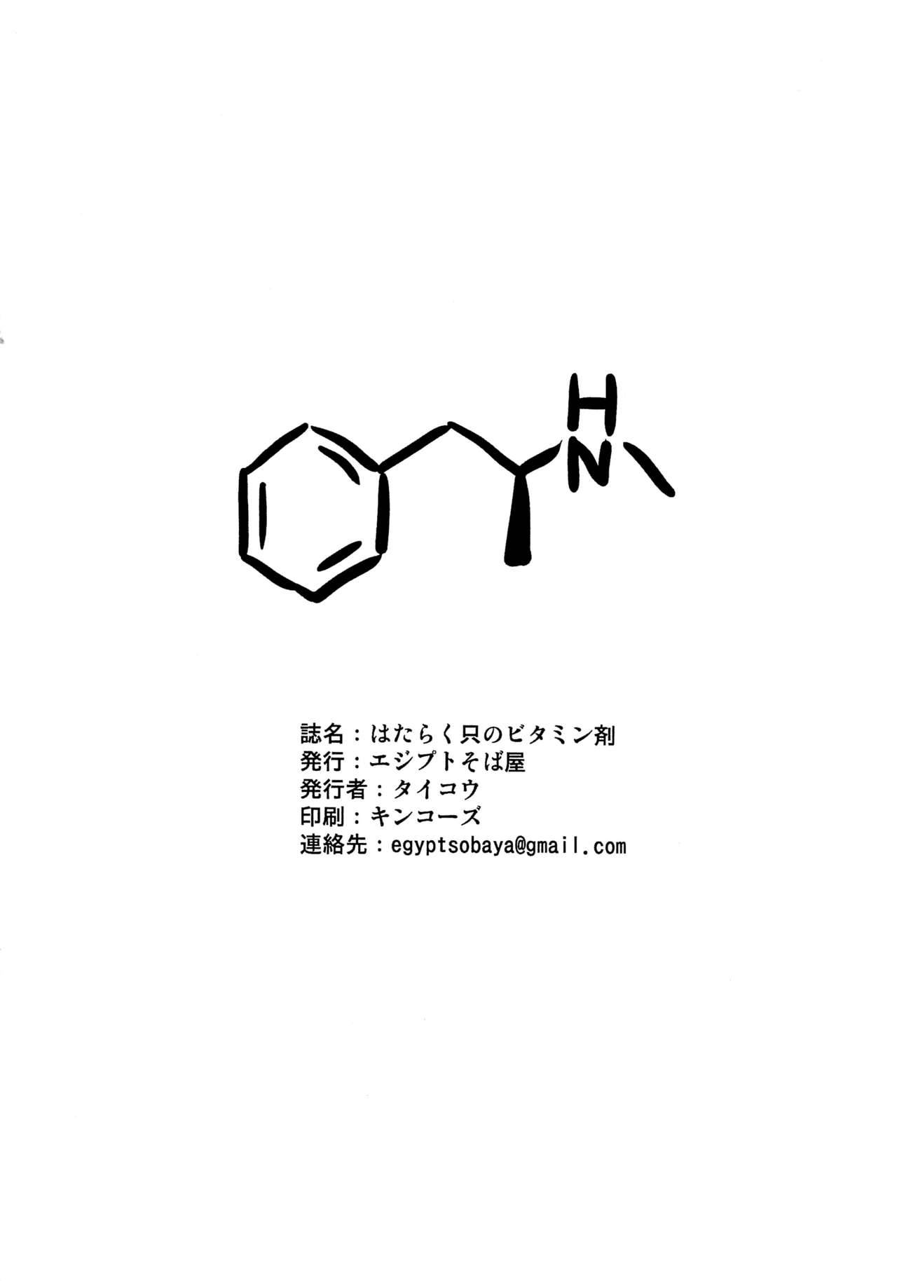 (C94) [Egyptsobaya (Taikou)] Hataraku Tada no Vitamin-zai (Hataraku Saibou) [English] =Mr.MPD=