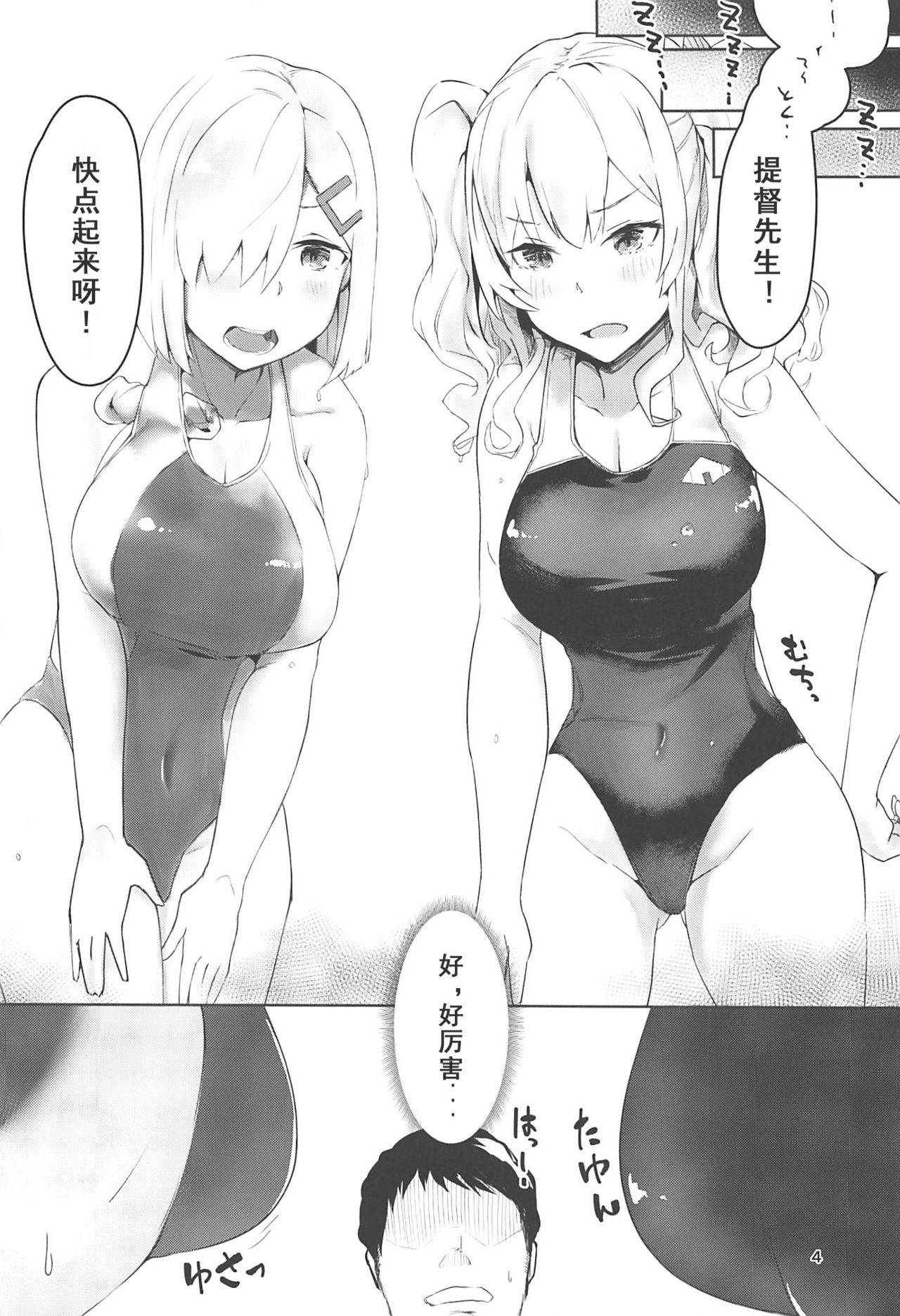 (C96) [Chika 7cm (wasavi_8)] Hamakaze to Kashima to Kyouei Mizugi na Hon. (Kantai Collection -KanColle-) [Chinese] [爱弹幕汉化组]