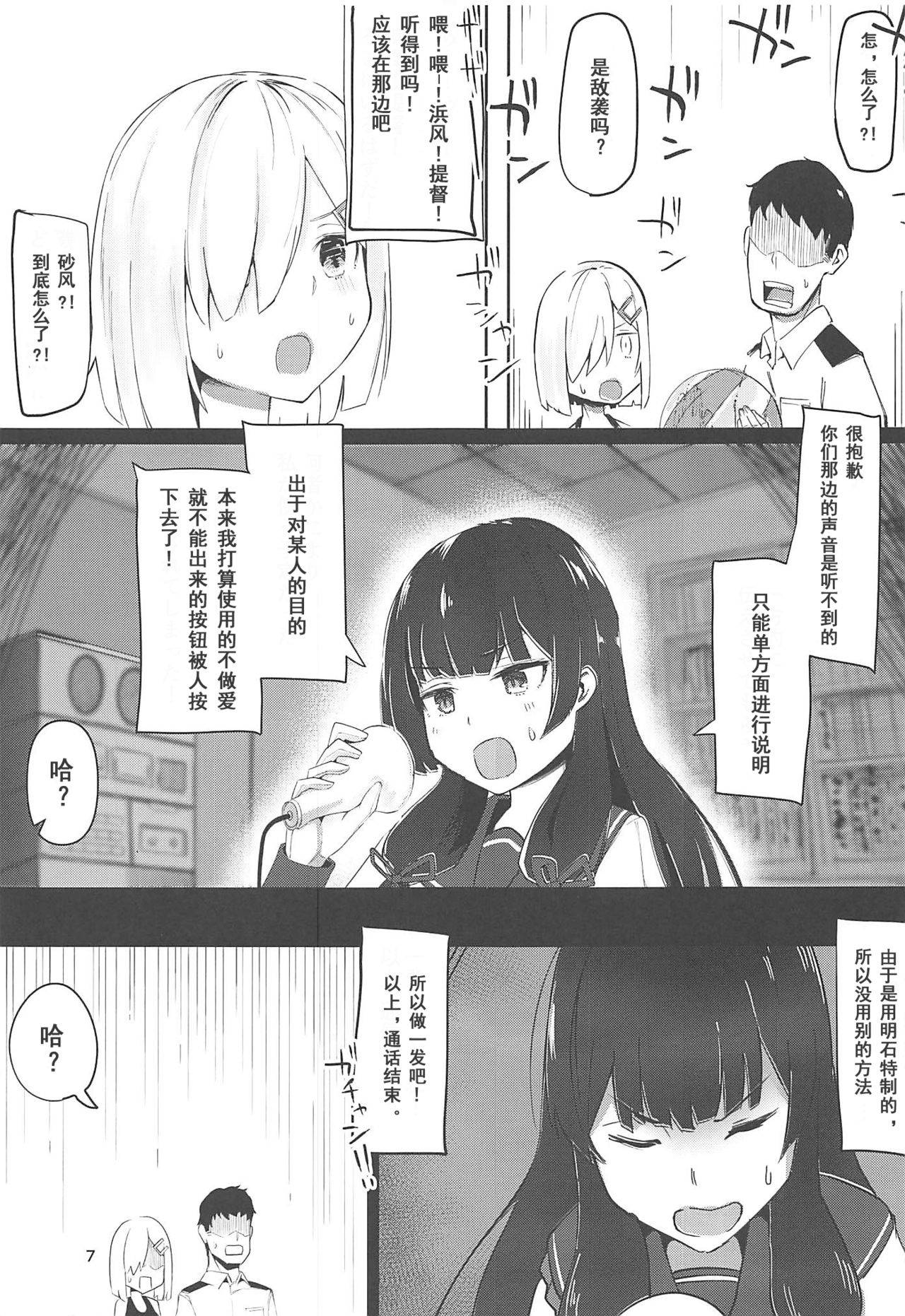 (C96) [Chika 7cm (wasavi_8)] Hamakaze to Kashima to Kyouei Mizugi na Hon. (Kantai Collection -KanColle-) [Chinese] [爱弹幕汉化组]