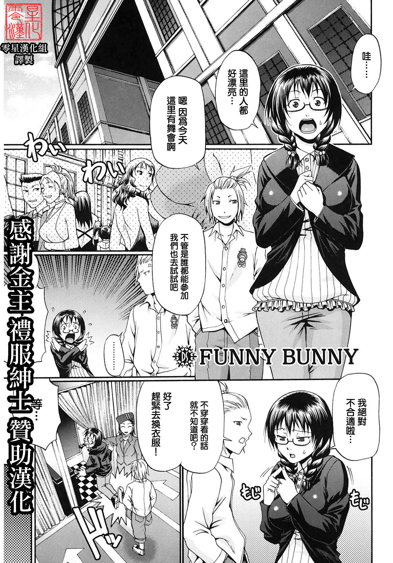 [零星汉化组]チバトシロウ(chiba toshirou) FUNNY BUNNY