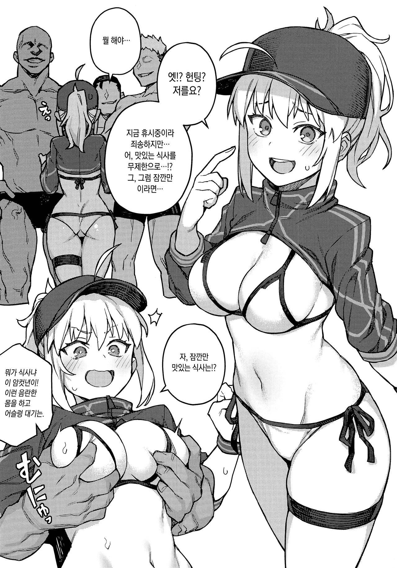 (COMIC1☆17) [OrangeMaru (JP06)] H Material 2 (Fate/Grand Order) [Korean]