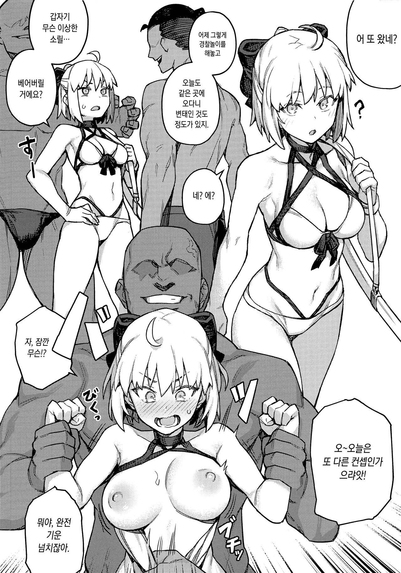 (COMIC1☆17) [OrangeMaru (JP06)] H Material 2 (Fate/Grand Order) [Korean]