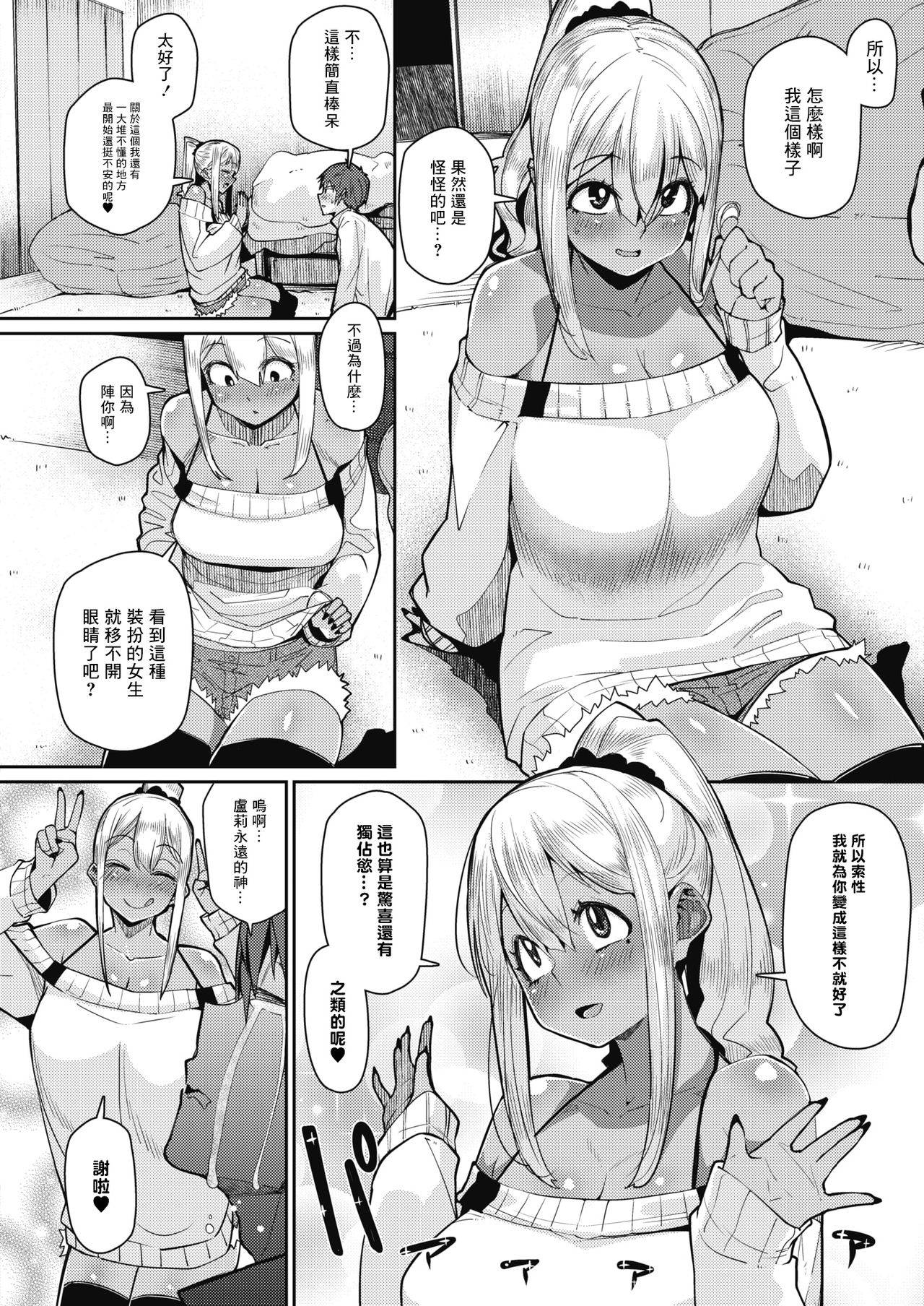 [Miitoban] Gekkan "The Bitch" o Mita Onna no Hannou ni Tsuite (COMIC HOTMILK 2020-03) [Chinese] [木力汉化组] [Digital]