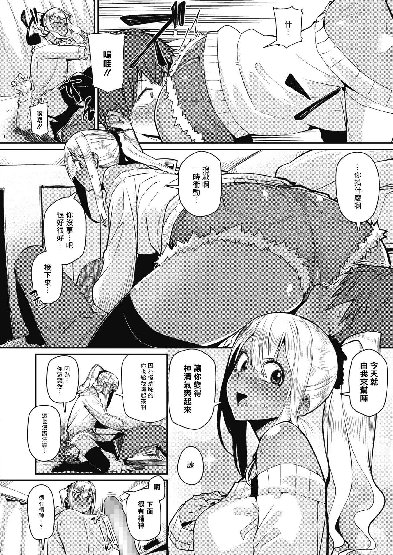 [Miitoban] Gekkan "The Bitch" o Mita Onna no Hannou ni Tsuite (COMIC HOTMILK 2020-03) [Chinese] [木力汉化组] [Digital]