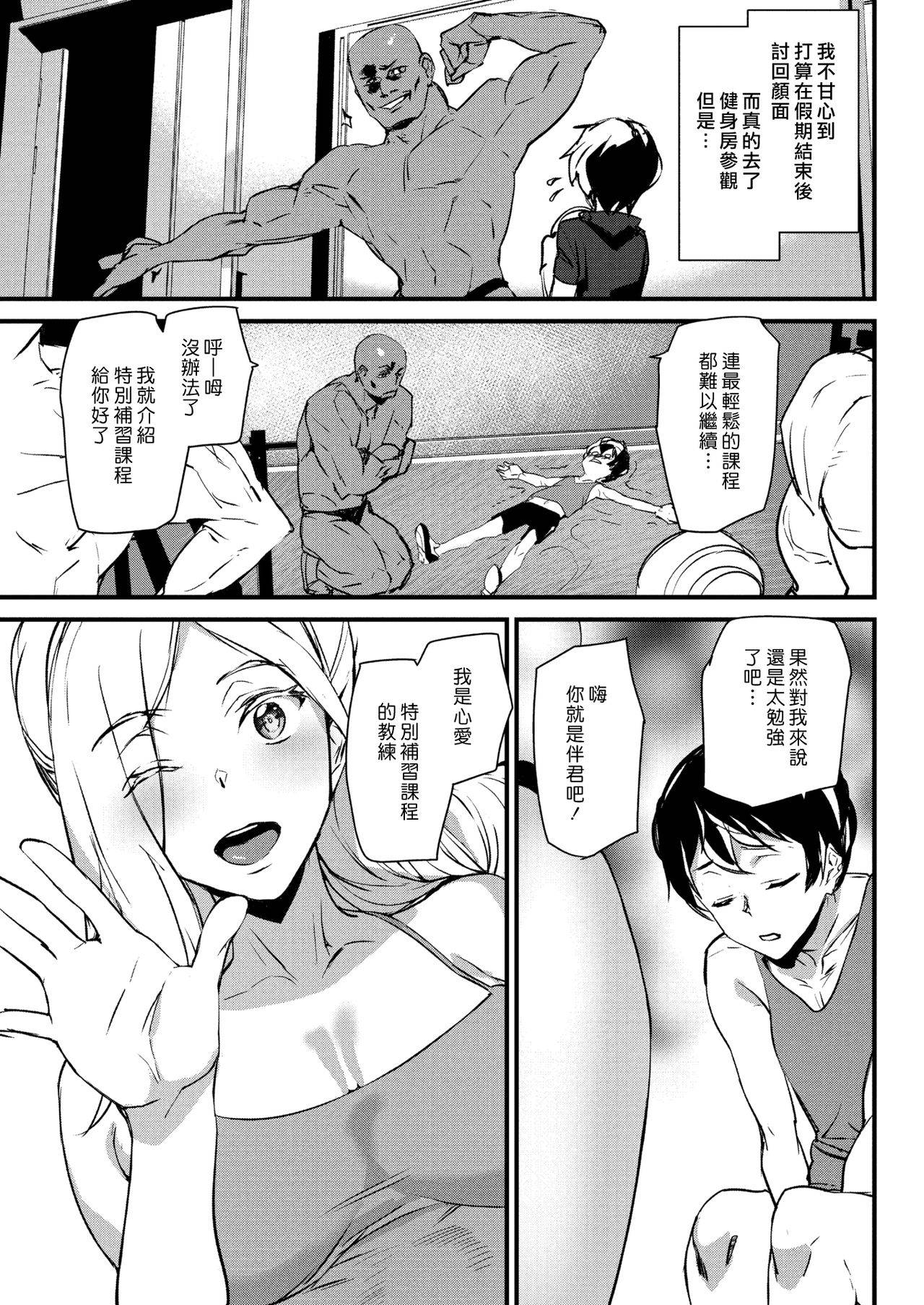 [Ashiomi Masato] Work Out! | 鍛鍊！ (COMIC Kairakuten 2020-09) [Chinese] [漢化組漢化組] [Digital]