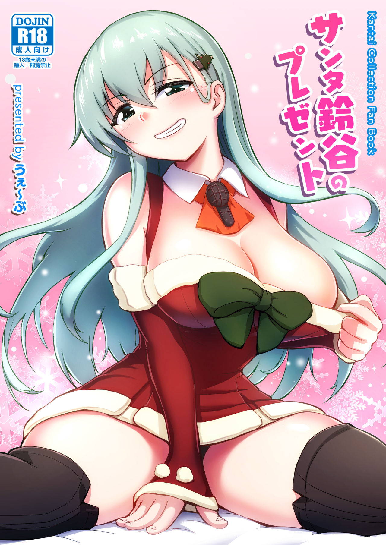 [Wave (HHH)] Santa Suzuya no Present (Kantai Collection -KanColle-) [Digital]