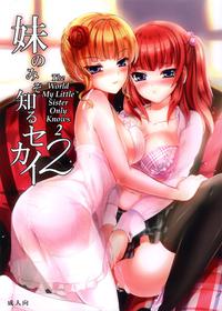 (C78) [Kanden Shoujo Chuuihou (Mafuyu)] Imouto Nomi zo Shiru Sekai 2 | The World My Little Sister Only Knows 2 (Umineko no Naku Koro ni) [English] [EHCOVE]