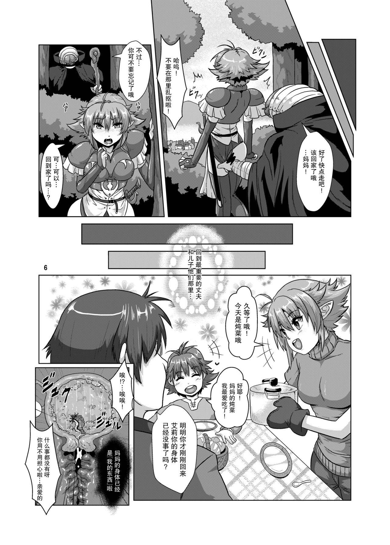 (COMITIA111) [Search-Light (Risei)] Hitozuma Elf x Youchuu Haramase Kaizou Ochi [紫苑汉化组] [Chinese]