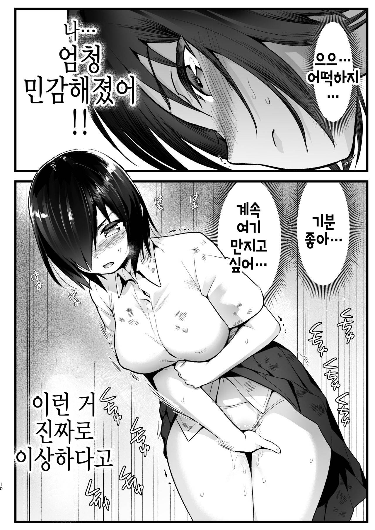 [OTOREKO (Toilet Komoru)] Mujintou Onna-san Zenshin Dorodarake de Pakorareru!: Yoshimura-san 6-wa | 무인도녀, 전신 진흙 투성이가 되어 따먹히다! 너무 쉬워 요시무라 6화 [Korean] [Digital]