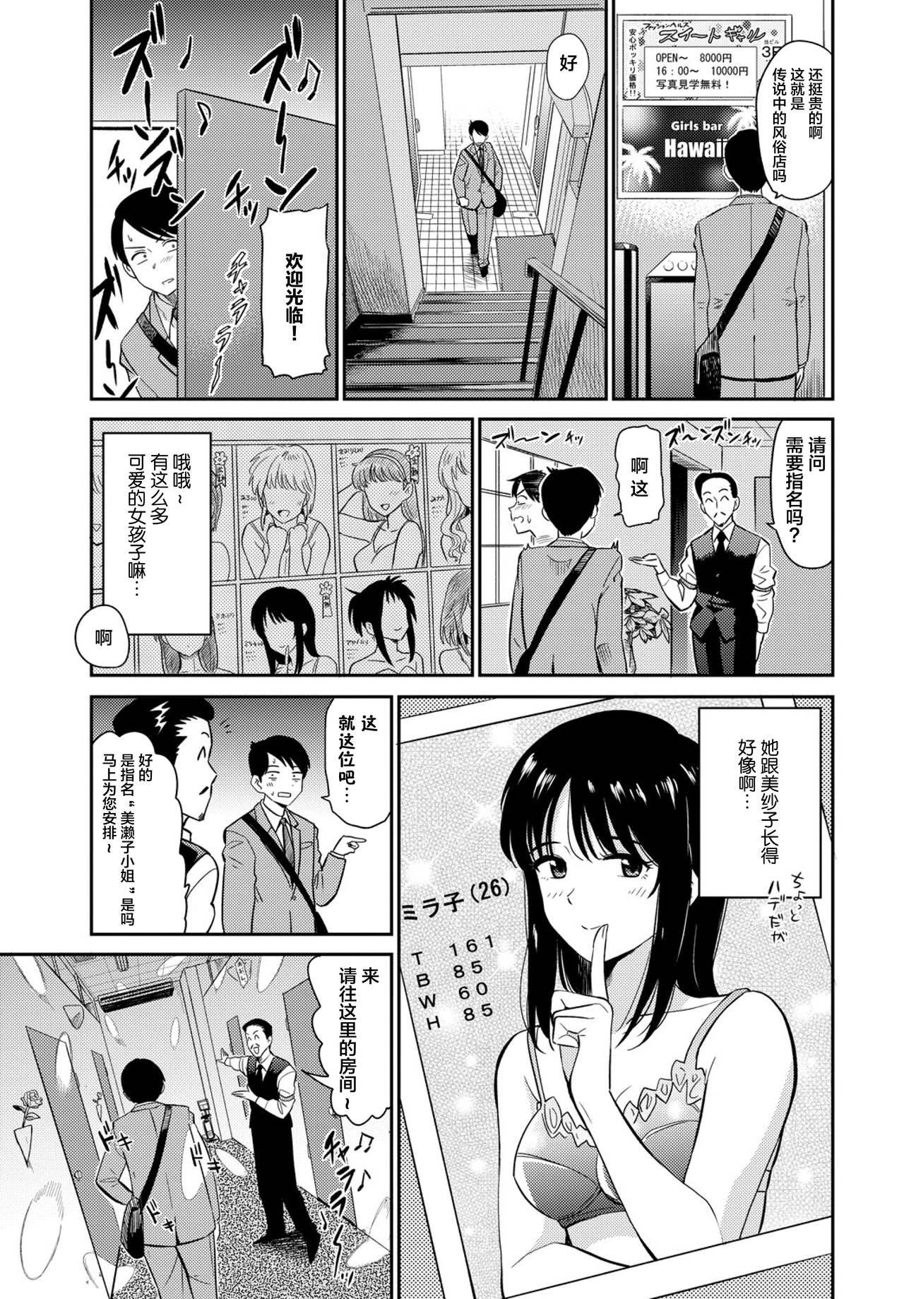 [Hatimoto] Kimi o Uru - Selling my wife (COMIC BAVEL 2019-03) [Chinese] [不咕鸟汉化组] [Digital]