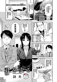 [Hatimoto] Kimi o Uru - Selling my wife (COMIC BAVEL 2019-03) [Chinese] [不咕鸟汉化组] [Digital]