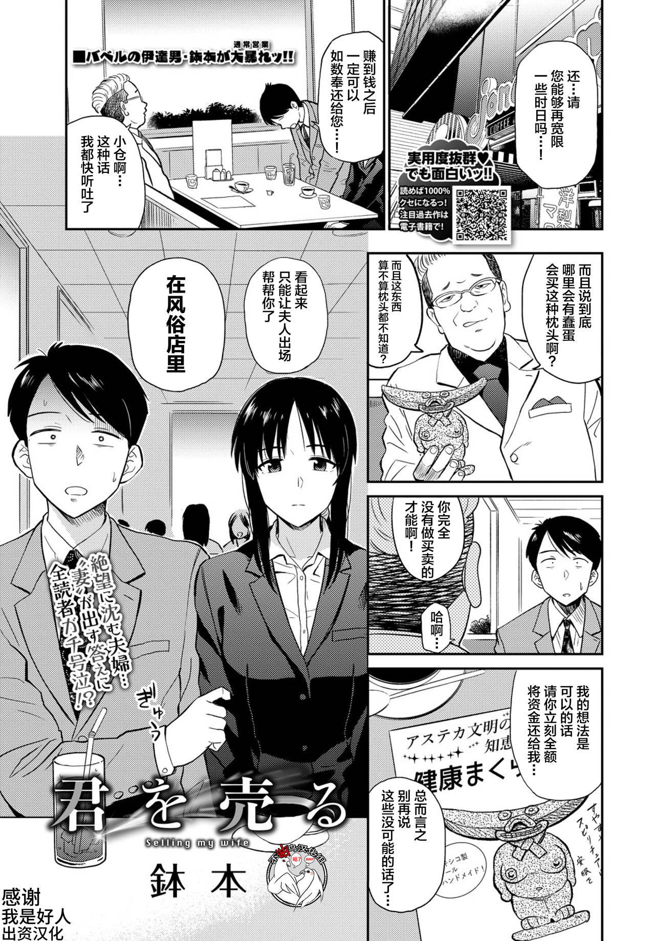 [Hatimoto] Kimi o Uru - Selling my wife (COMIC BAVEL 2019-03) [Chinese] [不咕鸟汉化组] [Digital]