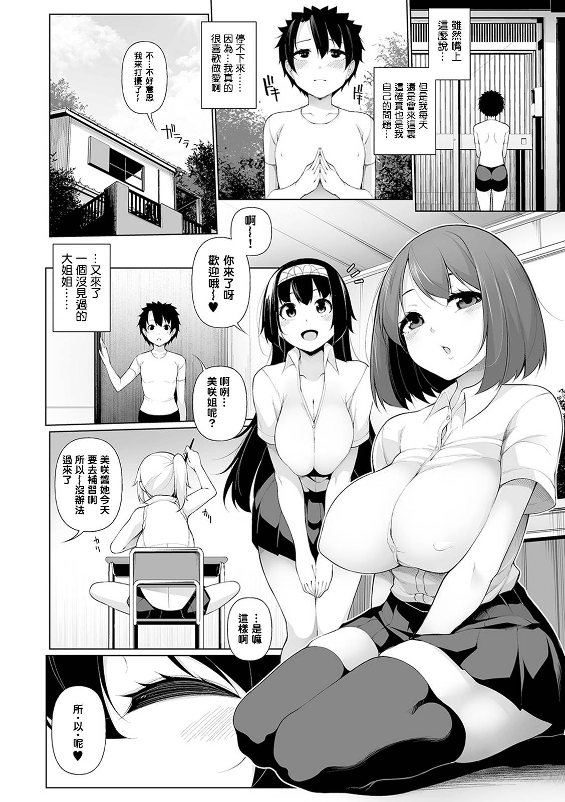 [Sakamata Nerimono] Inaka de! Ikkagetsu OneShota Seikatsu Ch.3 (COMIC Shigekiteki SQUIRT!! Vol. 16) [Chinese] [想一起洗澡的铃兰个人汉化]