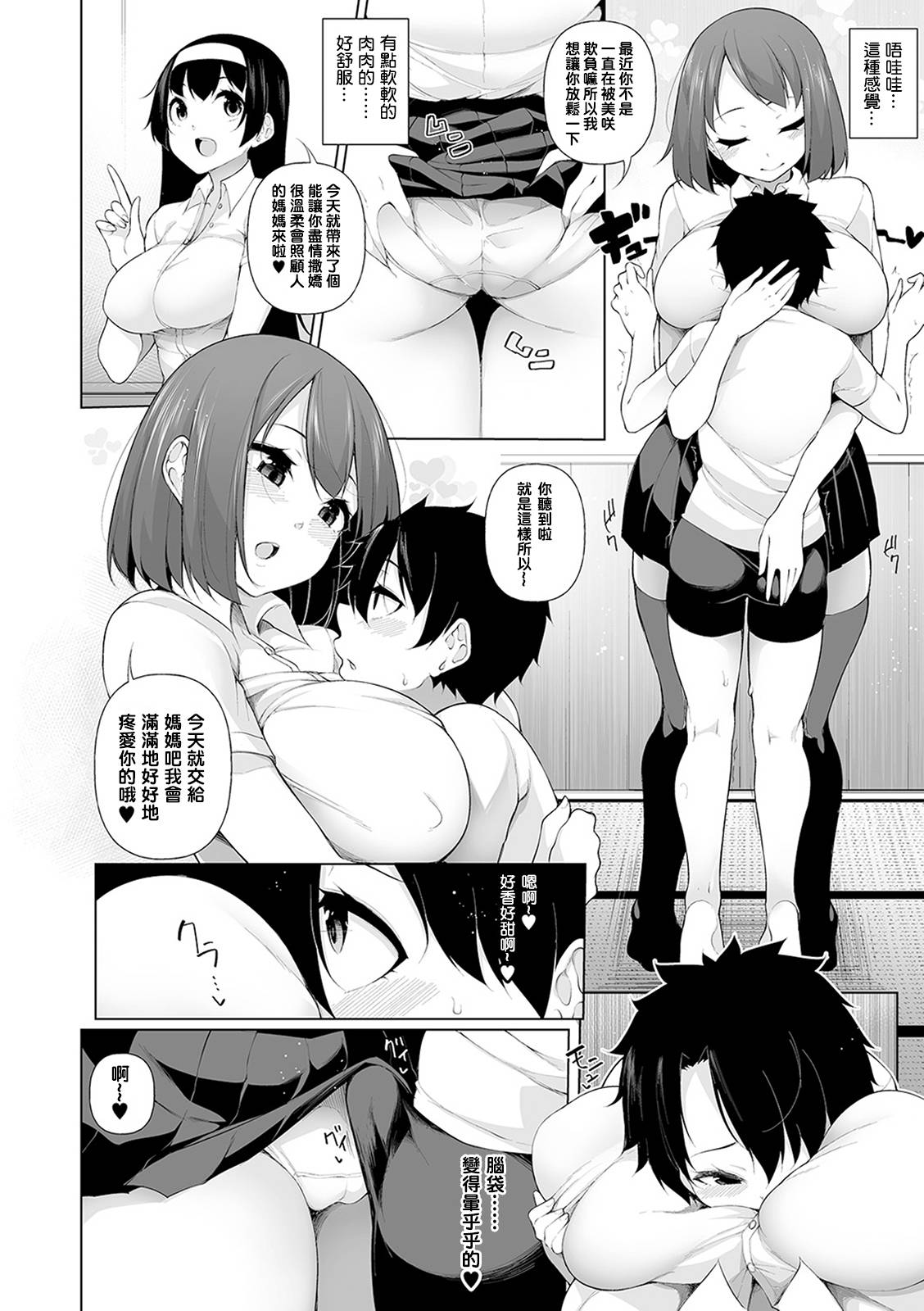 [Sakamata Nerimono] Inaka de! Ikkagetsu OneShota Seikatsu Ch.3 (COMIC Shigekiteki SQUIRT!! Vol. 16) [Chinese] [想一起洗澡的铃兰个人汉化]