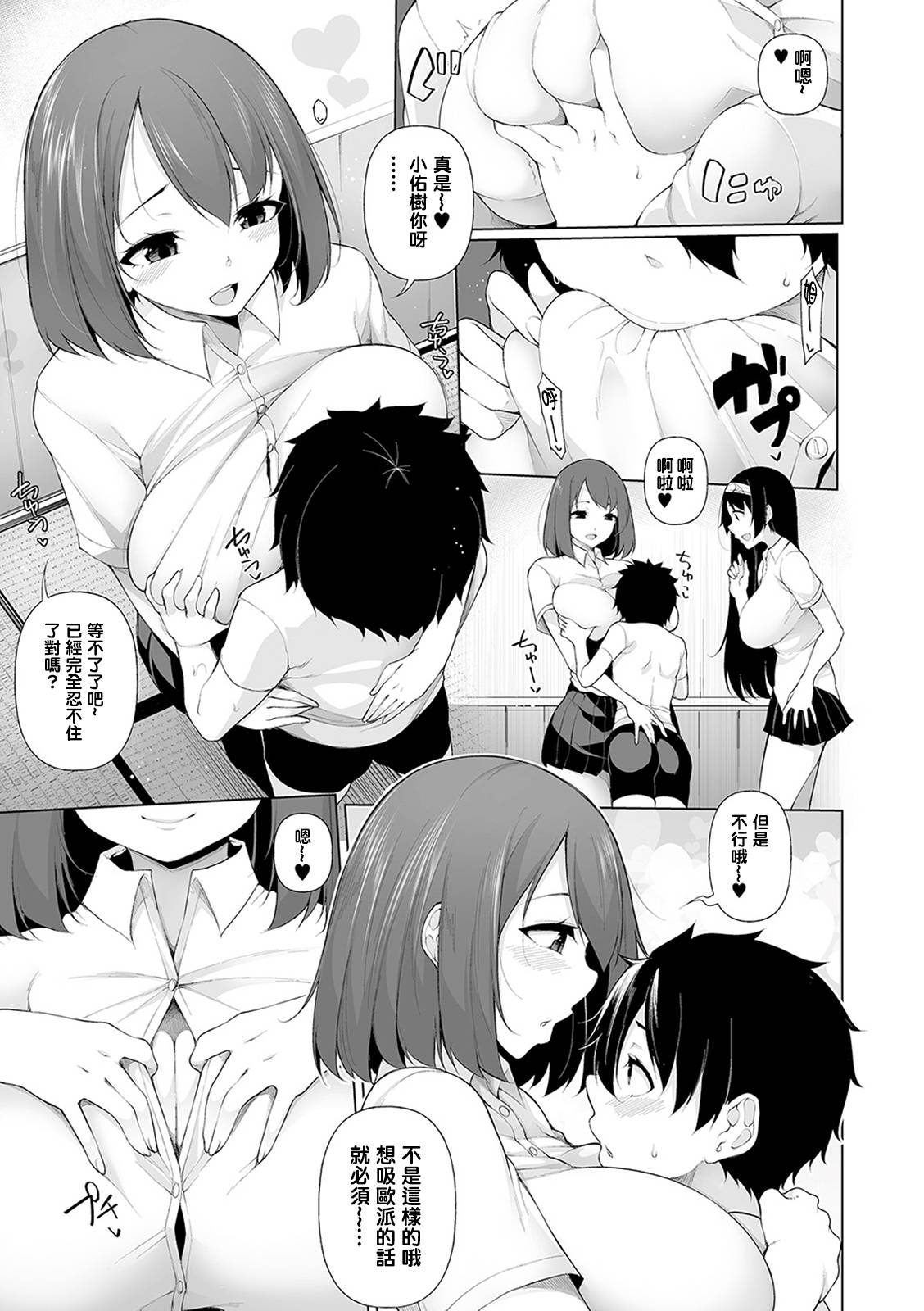 [Sakamata Nerimono] Inaka de! Ikkagetsu OneShota Seikatsu Ch.3 (COMIC Shigekiteki SQUIRT!! Vol. 16) [Chinese] [想一起洗澡的铃兰个人汉化]