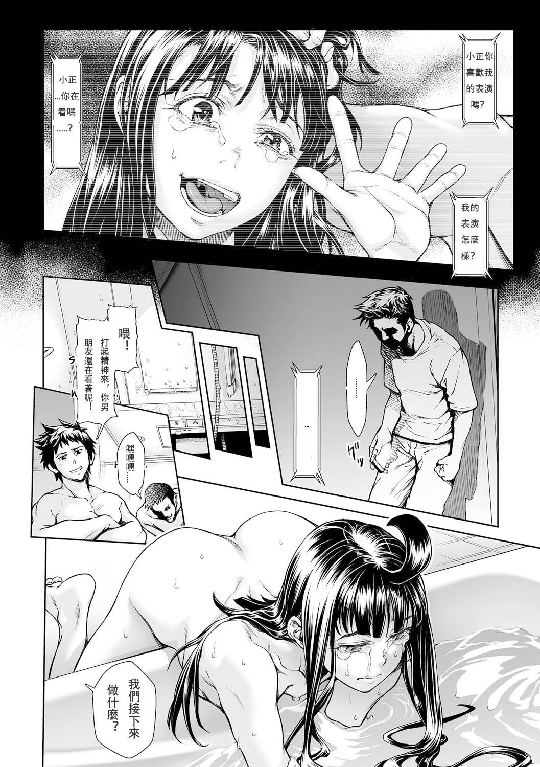 [Sannyuutei Shinta] Chinpotsuki Ijimerarekko Ch. 10 [Chinese] [敦伟大友谊个人机翻汉化]