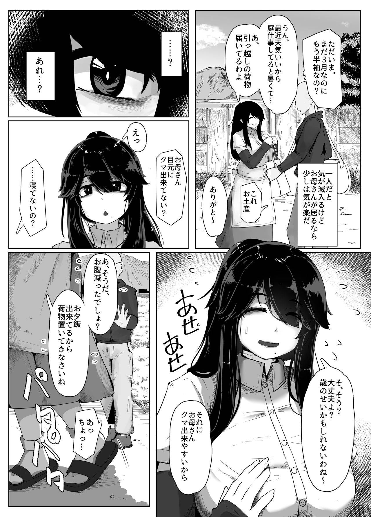 [moya´] おやすみ、おかあさん 導入