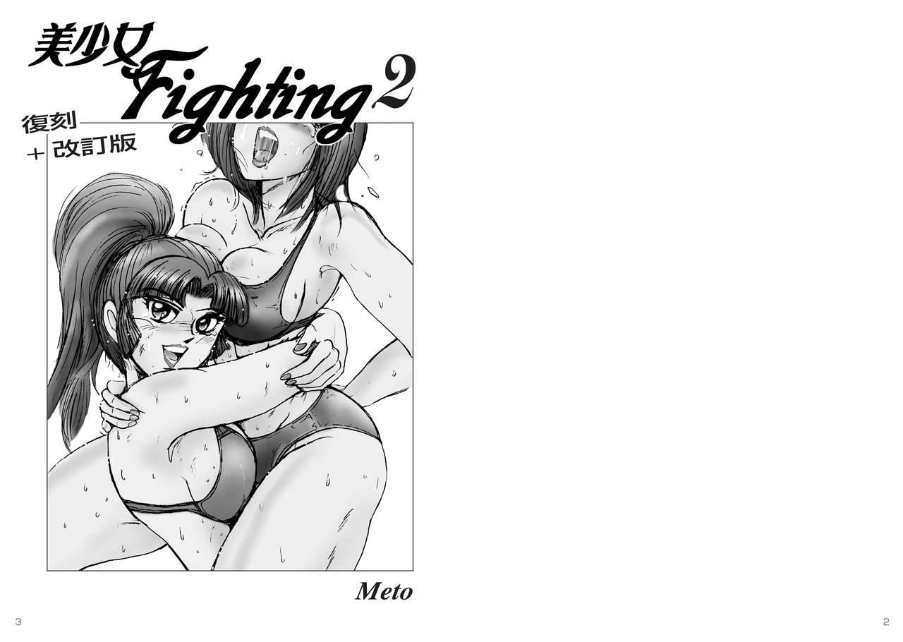 [Moewrest (Meto)] Bishoujo Fighting Fukkokuban Vol. 2 [Chinese] [v.v.t.m汉化组]