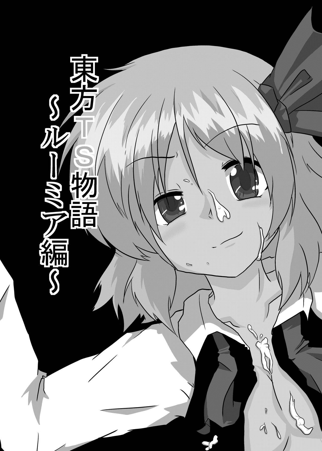 [Ameshoo (Mikaduki Neko)] Touhou TS Monogatari | Touhou TS Stories ~Rumia's Chapter~ (Touhou Project) [English] [GB_TRS]