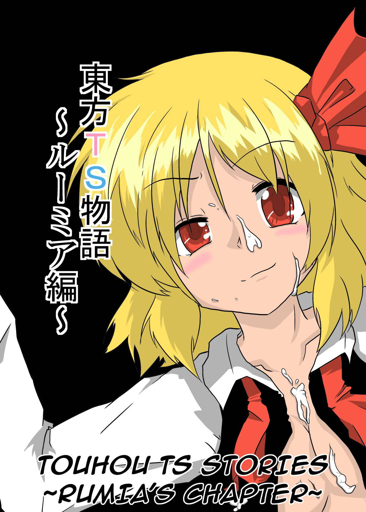 [Ameshoo (Mikaduki Neko)] Touhou TS Monogatari | Touhou TS Stories ~Rumia's Chapter~ (Touhou Project) [English] [GB_TRS]