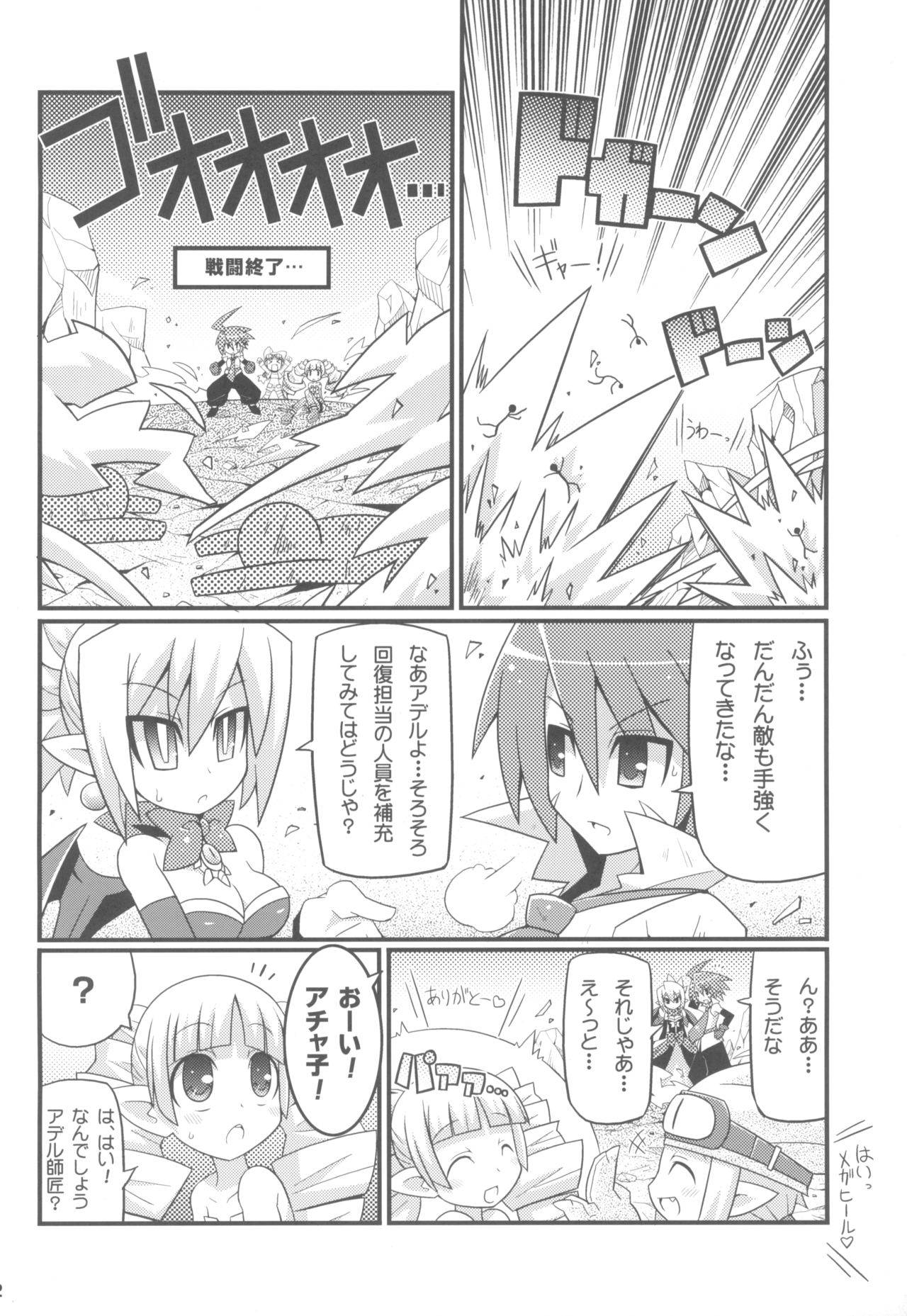 (C80) [Etoile Zamurai (Yuuno)] Suki Suki Disgaea EX + Omake (Disgaea)