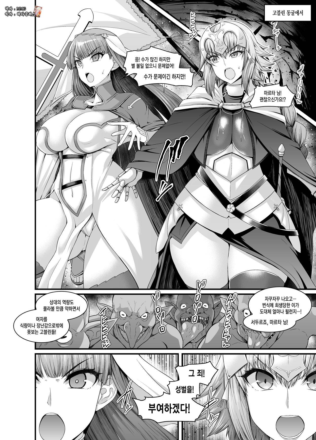 [Ankoman] Jeanne to Martha, Goblin no Su e Iku (Fate/Grand Order) [Korean] [MMG]