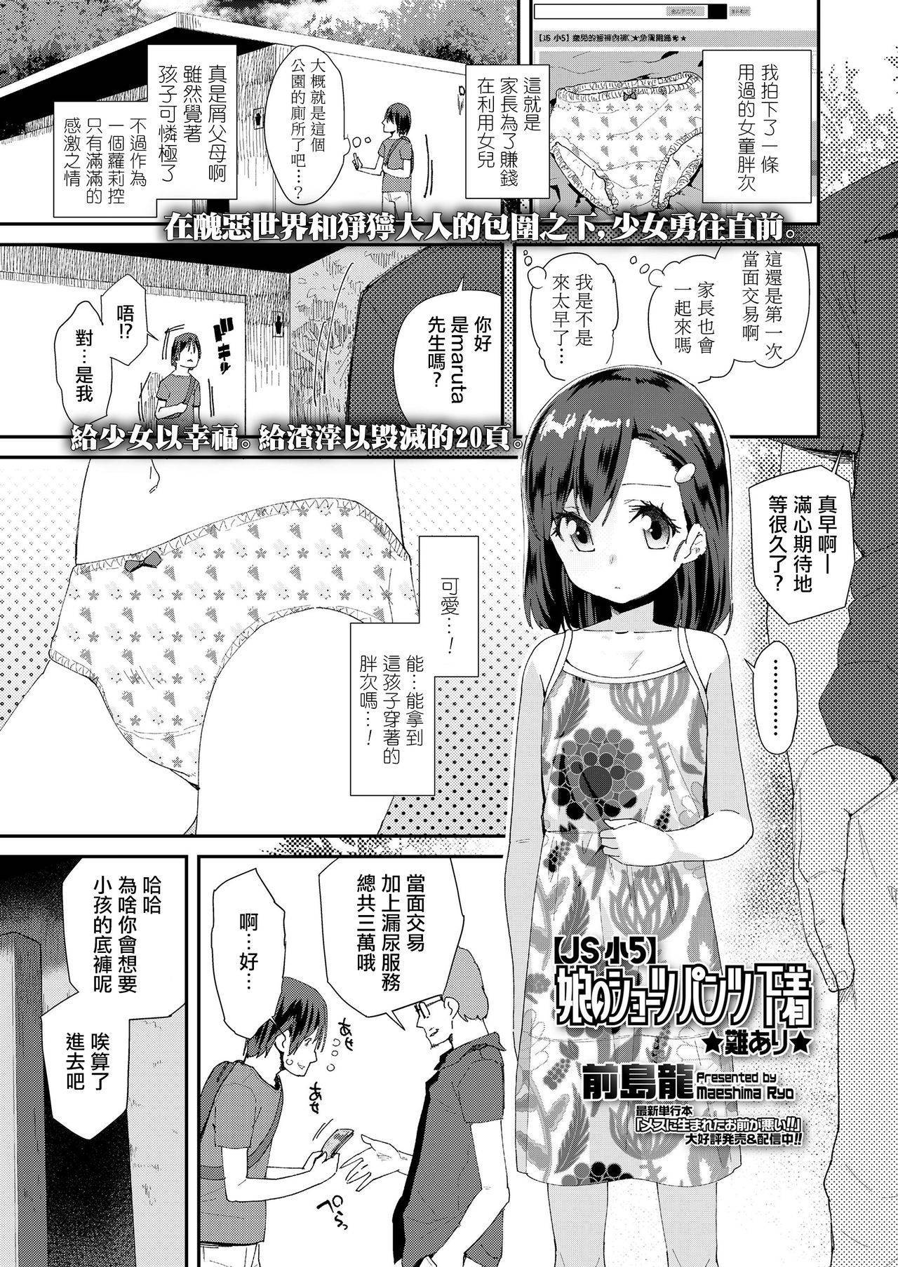 [Maeshima Ryou] Musume no Shorts Pants Shitagi (COMIC LO 2020-09) [Chinese] [暴碧汉化组] [Digital]