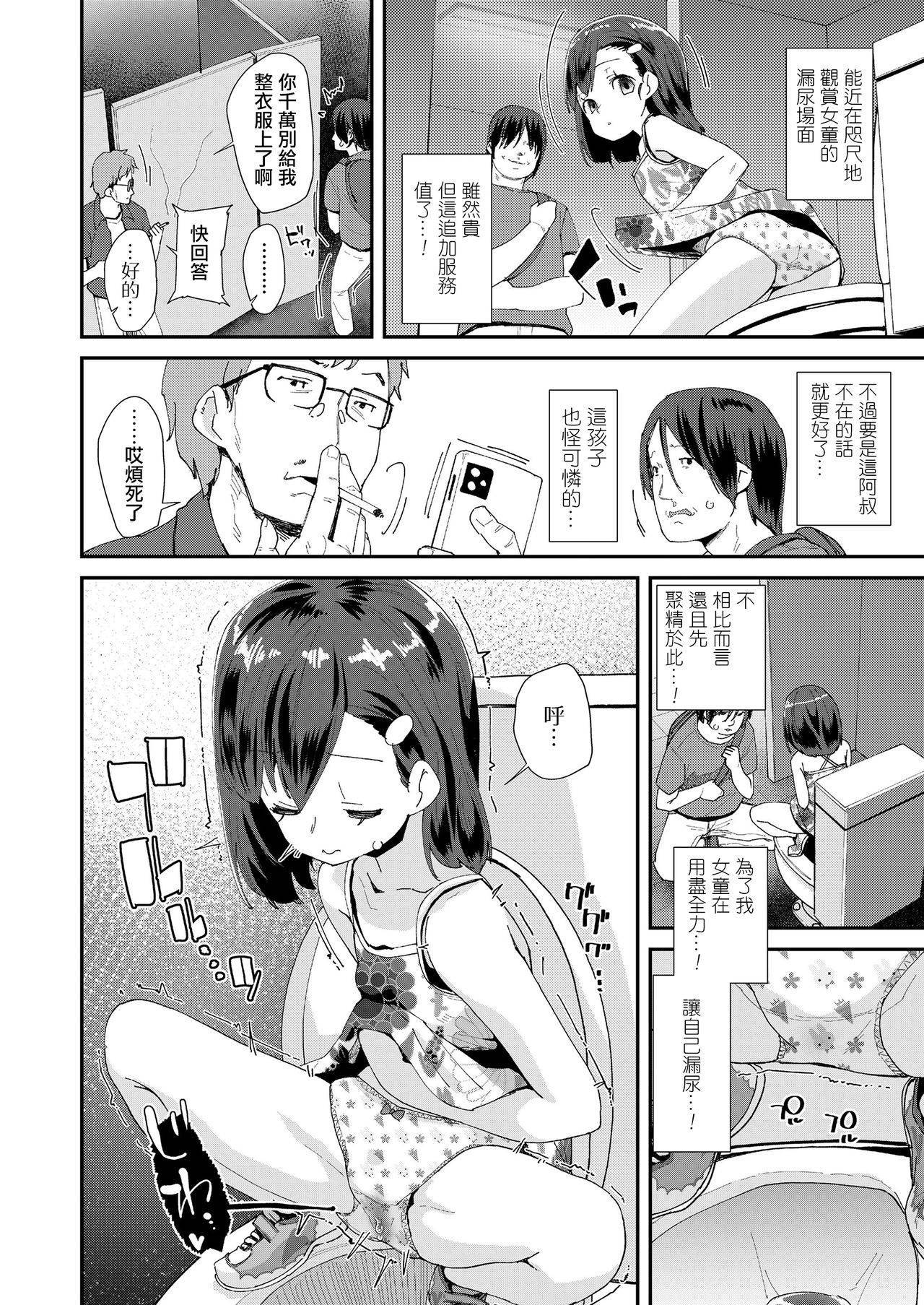 [Maeshima Ryou] Musume no Shorts Pants Shitagi (COMIC LO 2020-09) [Chinese] [暴碧汉化组] [Digital]