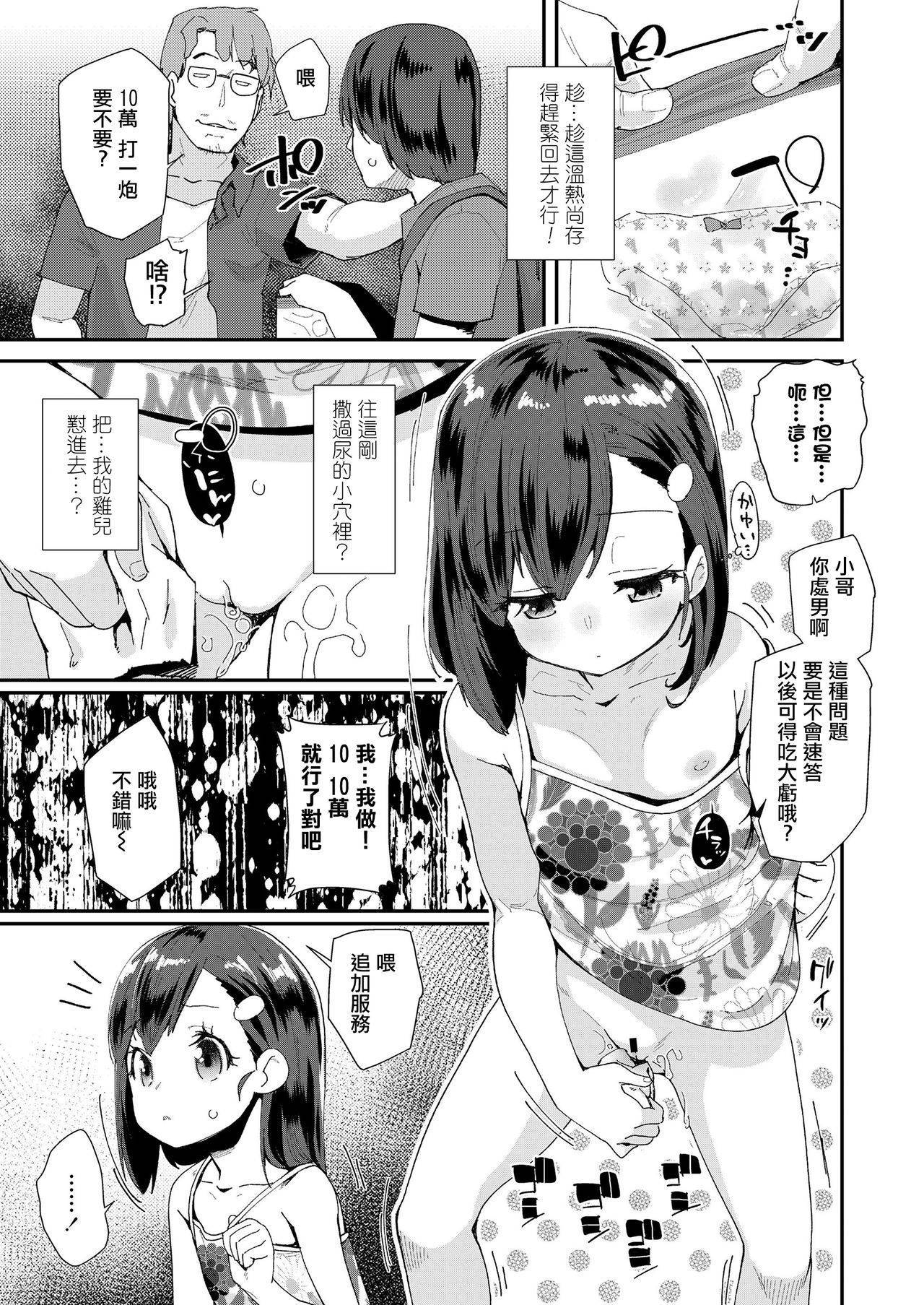 [Maeshima Ryou] Musume no Shorts Pants Shitagi (COMIC LO 2020-09) [Chinese] [暴碧汉化组] [Digital]