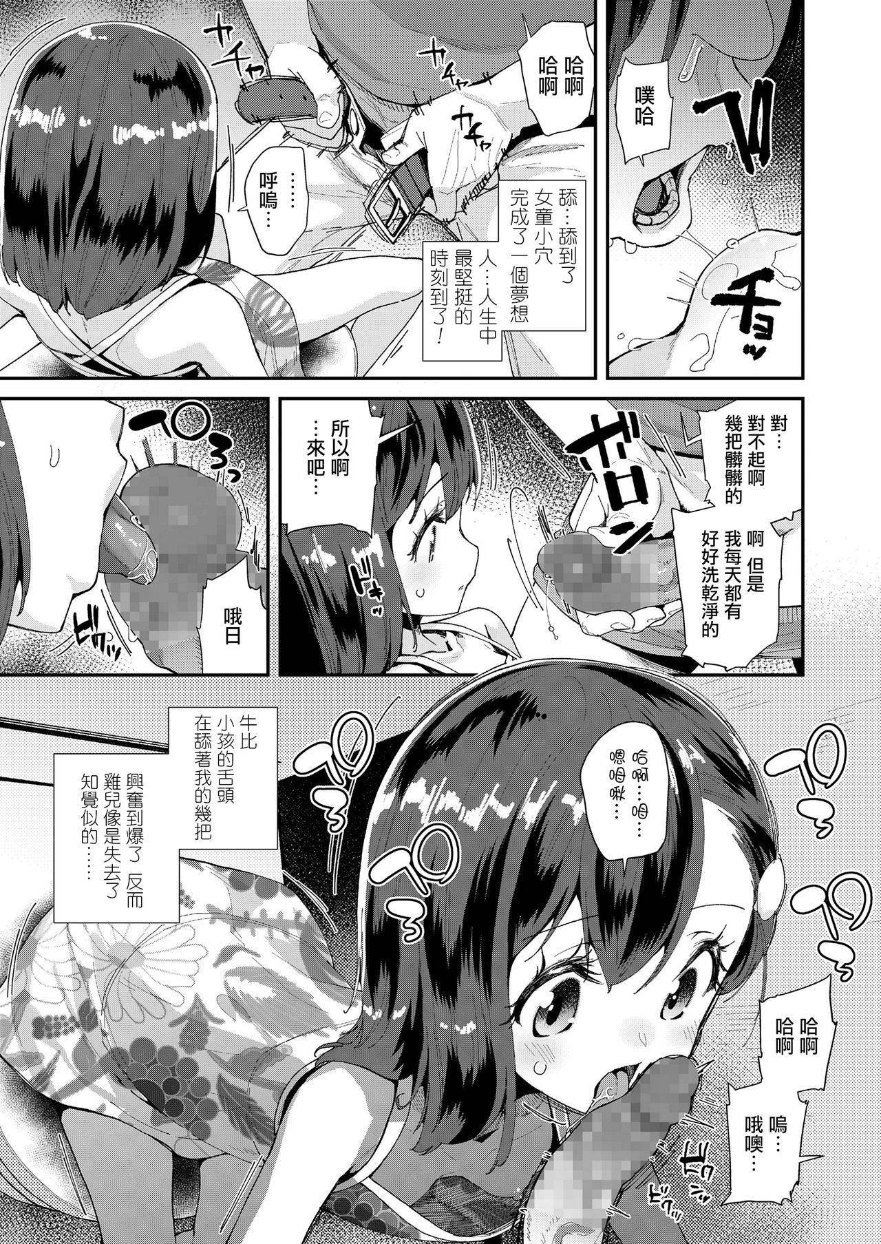 [Maeshima Ryou] Musume no Shorts Pants Shitagi (COMIC LO 2020-09) [Chinese] [暴碧汉化组] [Digital]