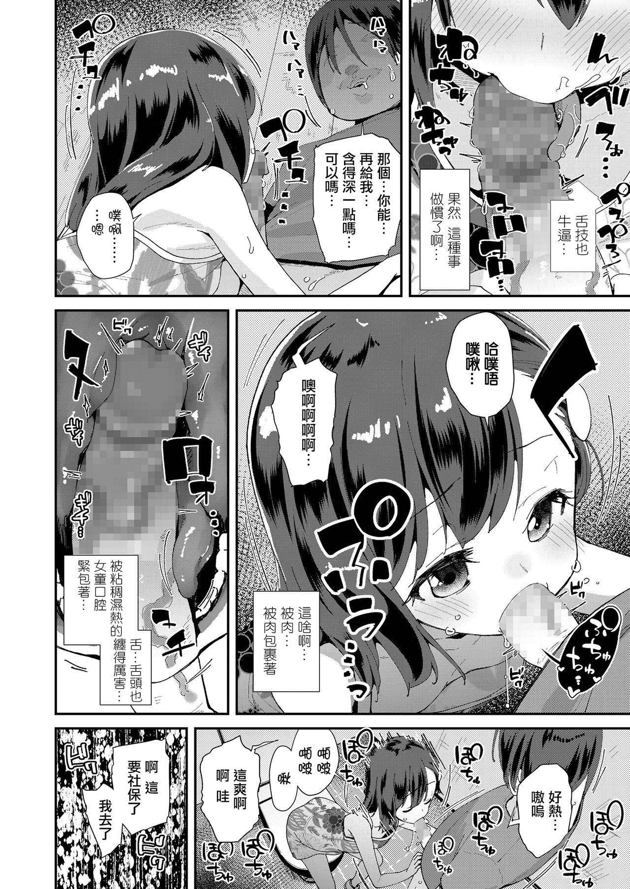 [Maeshima Ryou] Musume no Shorts Pants Shitagi (COMIC LO 2020-09) [Chinese] [暴碧汉化组] [Digital]