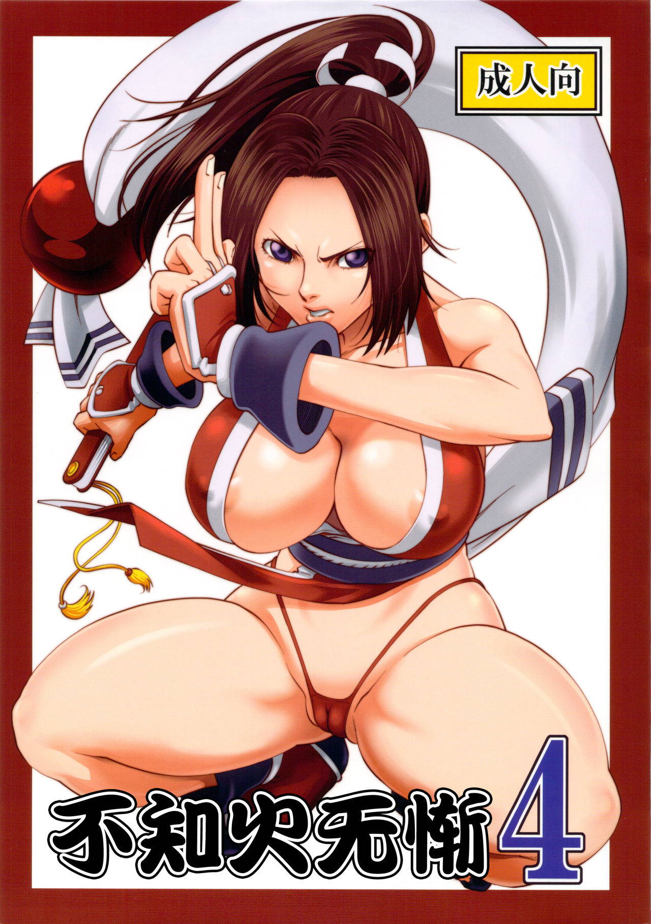 [Tokkuriya (Tonbo)] Shiranui Muzan 4 (King of Fighters) [Chinese]【不可视汉化】