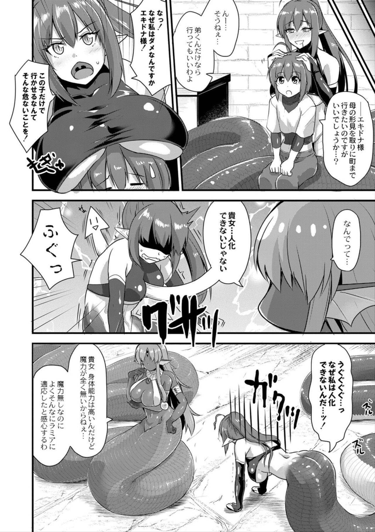 [kirisaki byakko] Echidna no Hibatsubushi 2 Daiichiwa