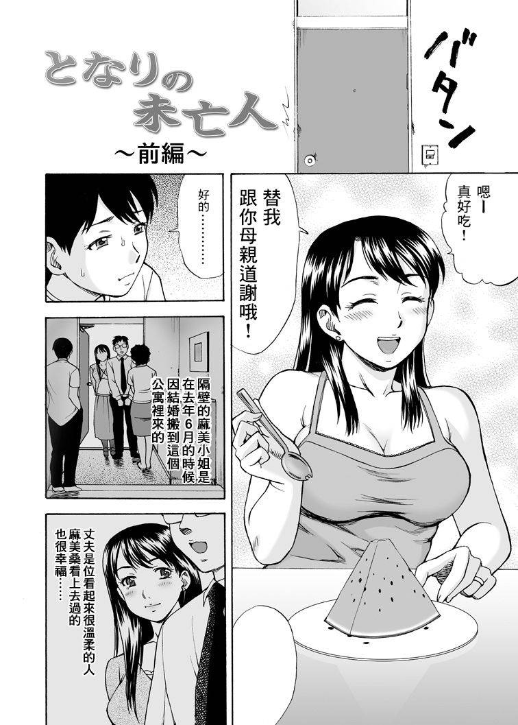 [Nagisa no Yoko (Shiraishi Nagisa)] Tonari no Miboujin [Chinese] [零食汉化组]