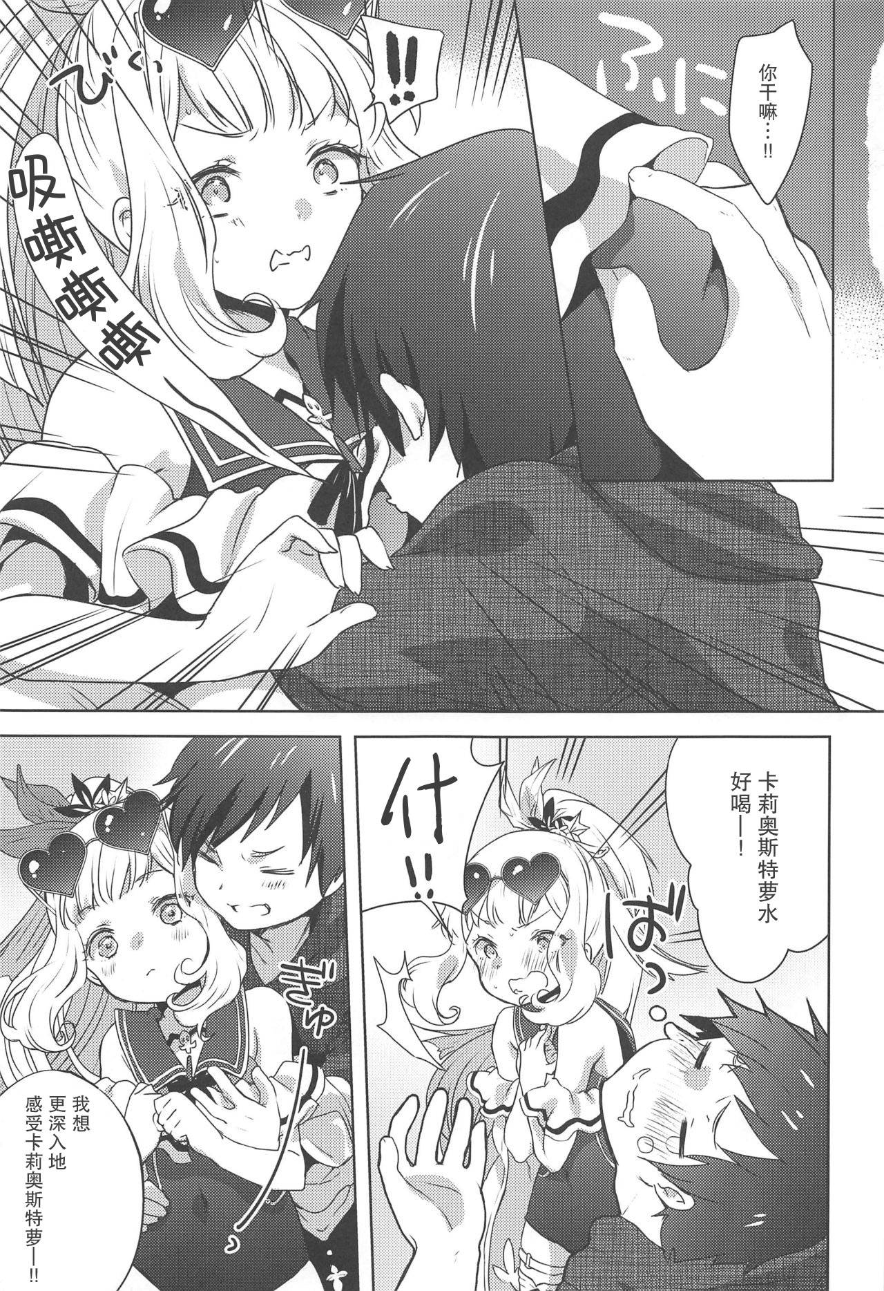 (C96) [cherry*pepper (Yukian)] Gacha o Mawashitara Sekai de Ichiban Kawaii Renkinjutsushi ga SmaPho kara Tobi Detekita (Granblue Fantasy) [Chinese] [零食汉化组]