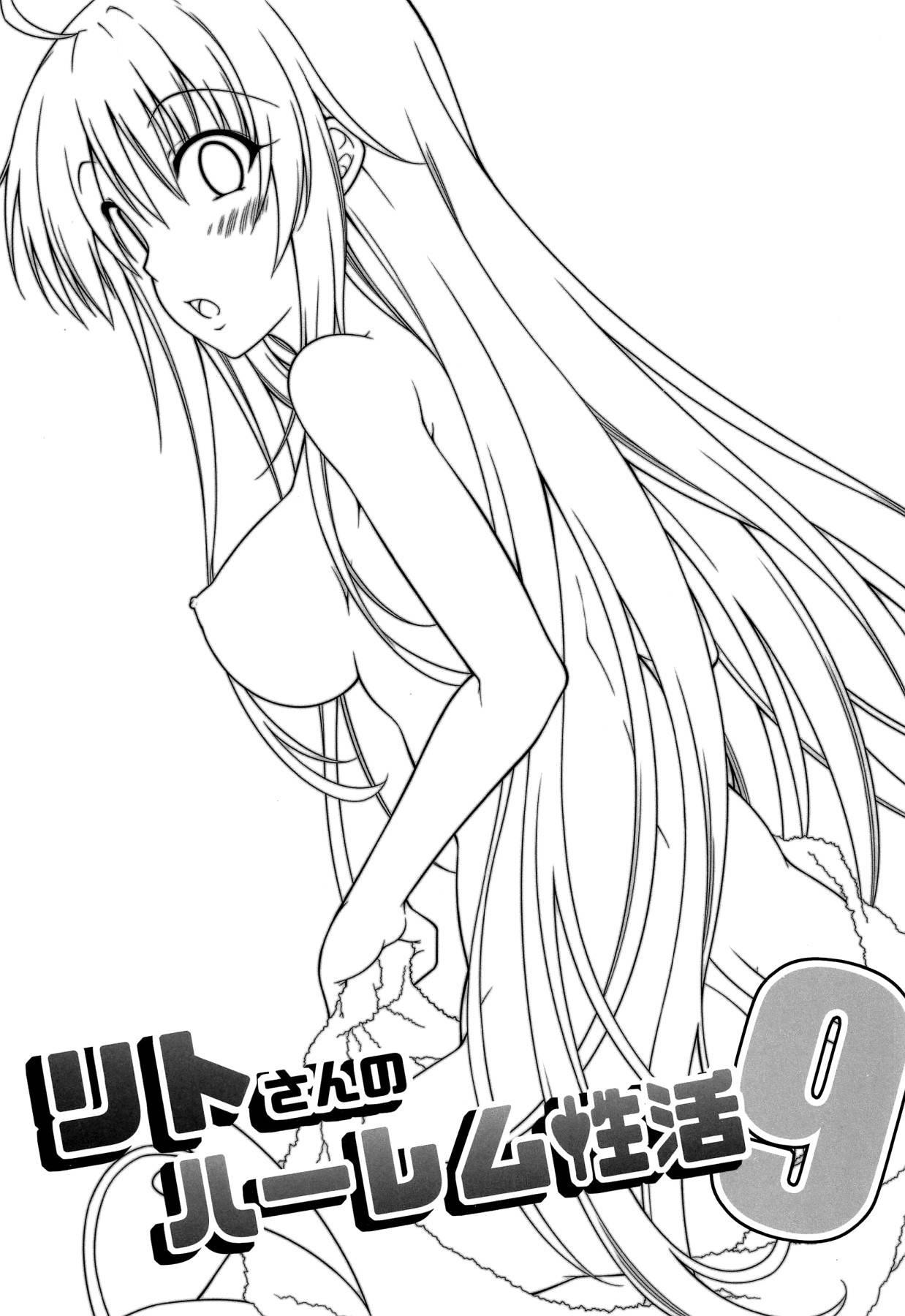 (SC2020 Autumn) [BBG (Aoi Mikan)] Rito-san no Harem Seikatsu 9 | Rito-san's Harem Lifestyle 9 (To LOVE-Ru Darkness) [English] {Doujins.com}