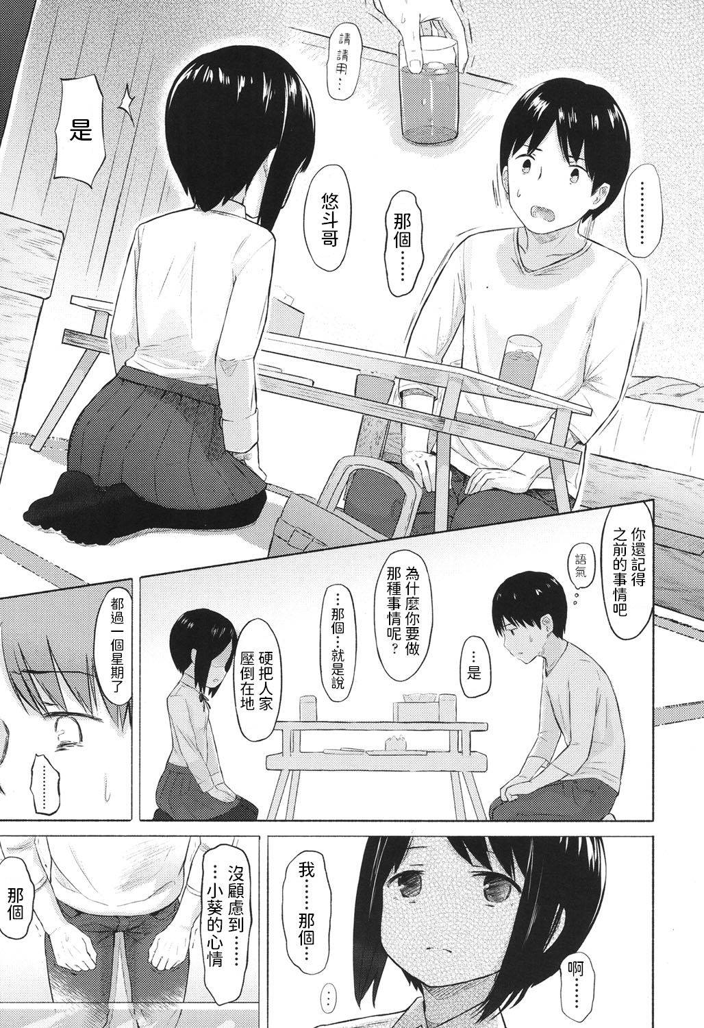 [walkalone]  絡みけーしょん  (COMIC LO 2017年12月号) 中文翻譯