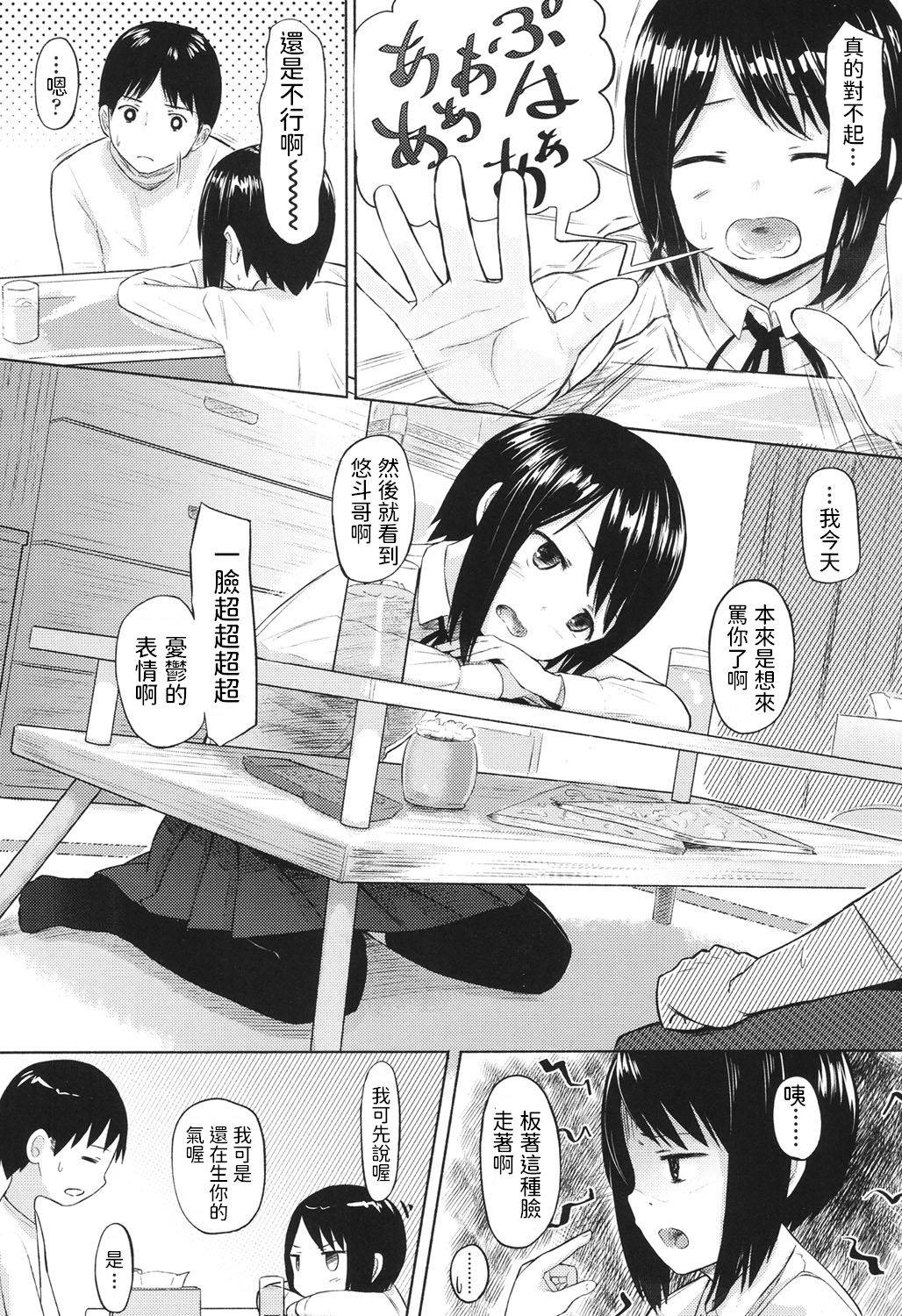 [walkalone]  絡みけーしょん  (COMIC LO 2017年12月号) 中文翻譯