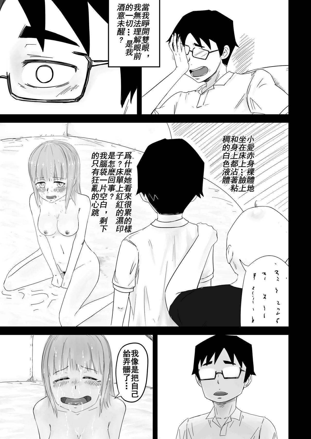 [supralpaca] 愛上XX的她,和他 (2) [Chinese]