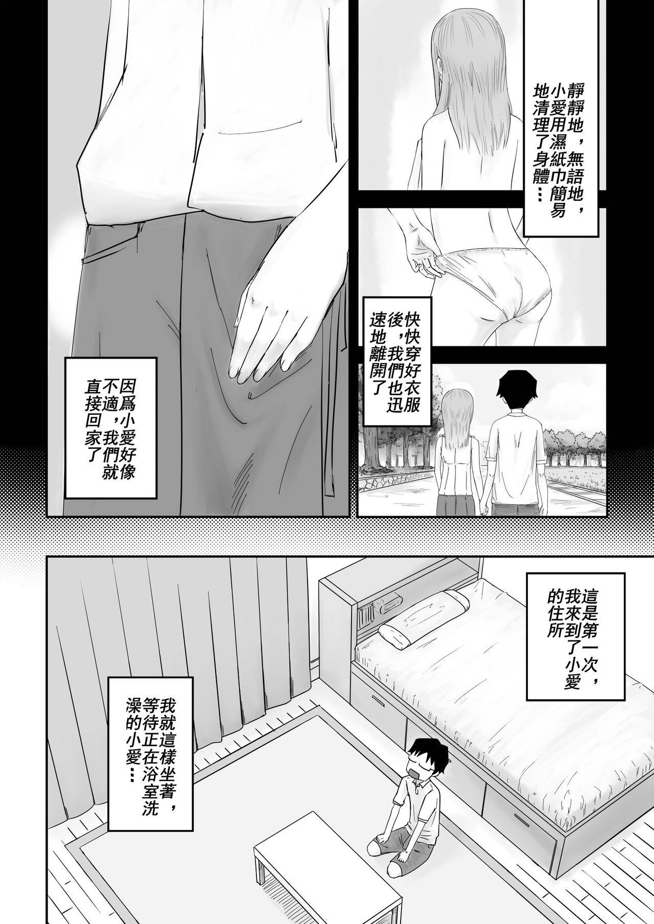 [supralpaca] 愛上XX的她,和他 (2) [Chinese]