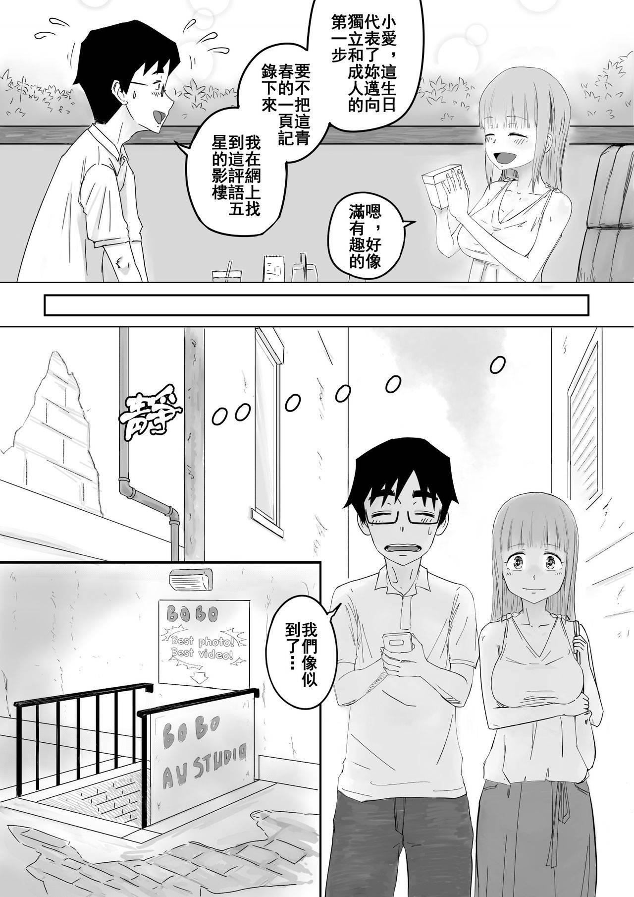 [supralpaca] 愛上XX的她,和他 (1) [Chinese]