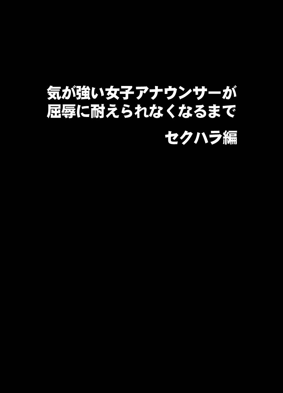 [Crimson] Kigatsuyoi Joshi Anaunsaa Ga Kutsujoku Ni Tae Rarenaku Naru Made Seku Hara-Hen