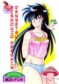 [Watanabe Hideyuki] BishouJo Henshin Densetsu [English] [Farhad TG Manga]