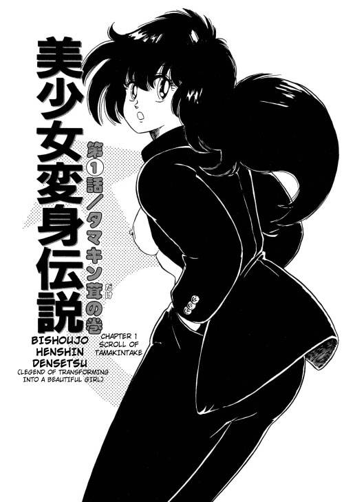 [Watanabe Hideyuki] BishouJo Henshin Densetsu [English] [Farhad TG Manga]